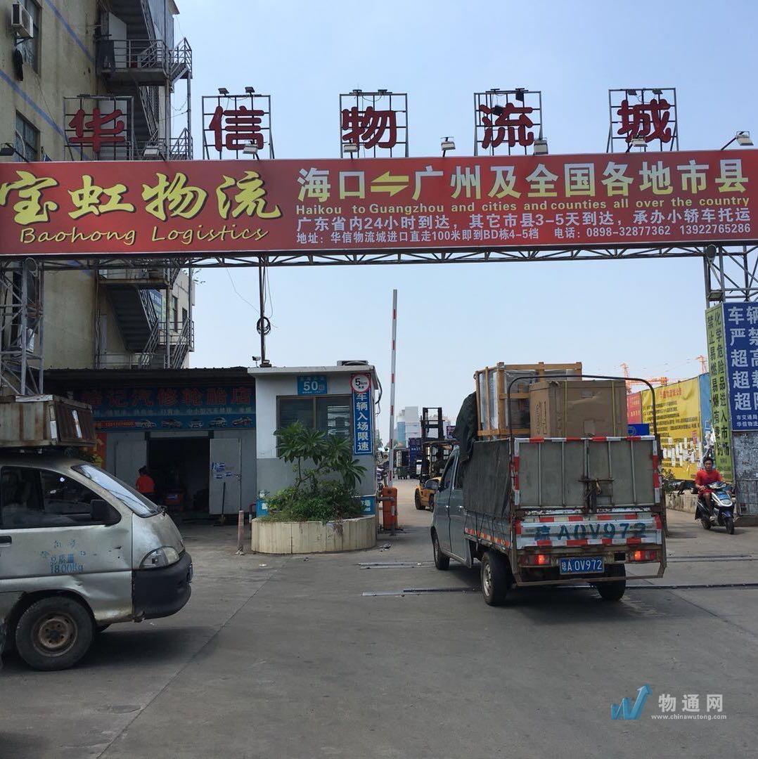 广州市宝虹物流有限公司海口办事处门头照