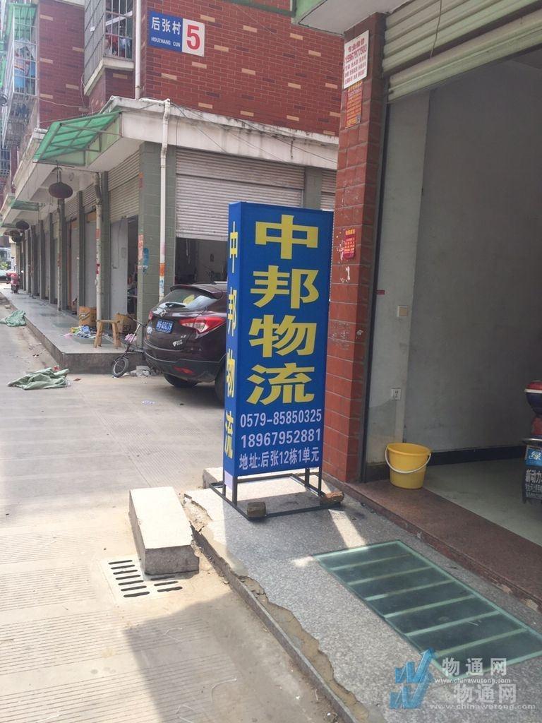 義烏市仲邦托運部