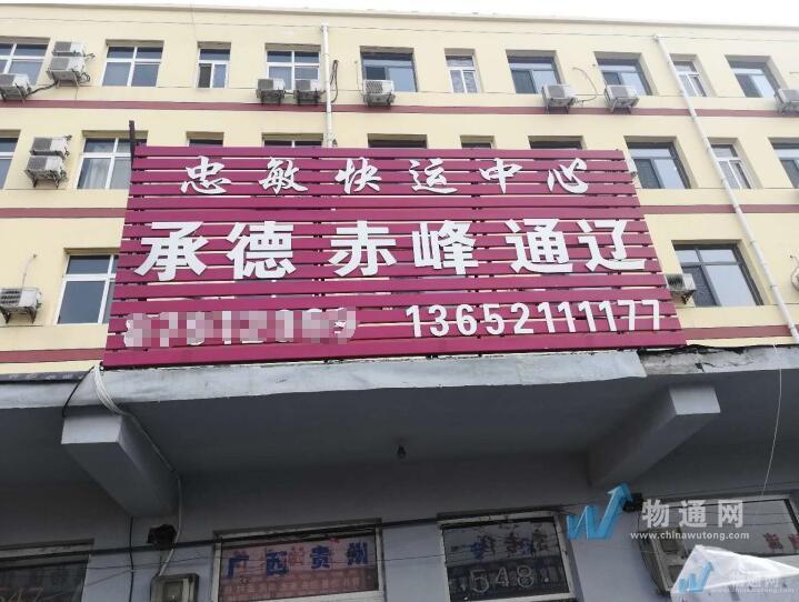 天津市忠敏配货中心门头照