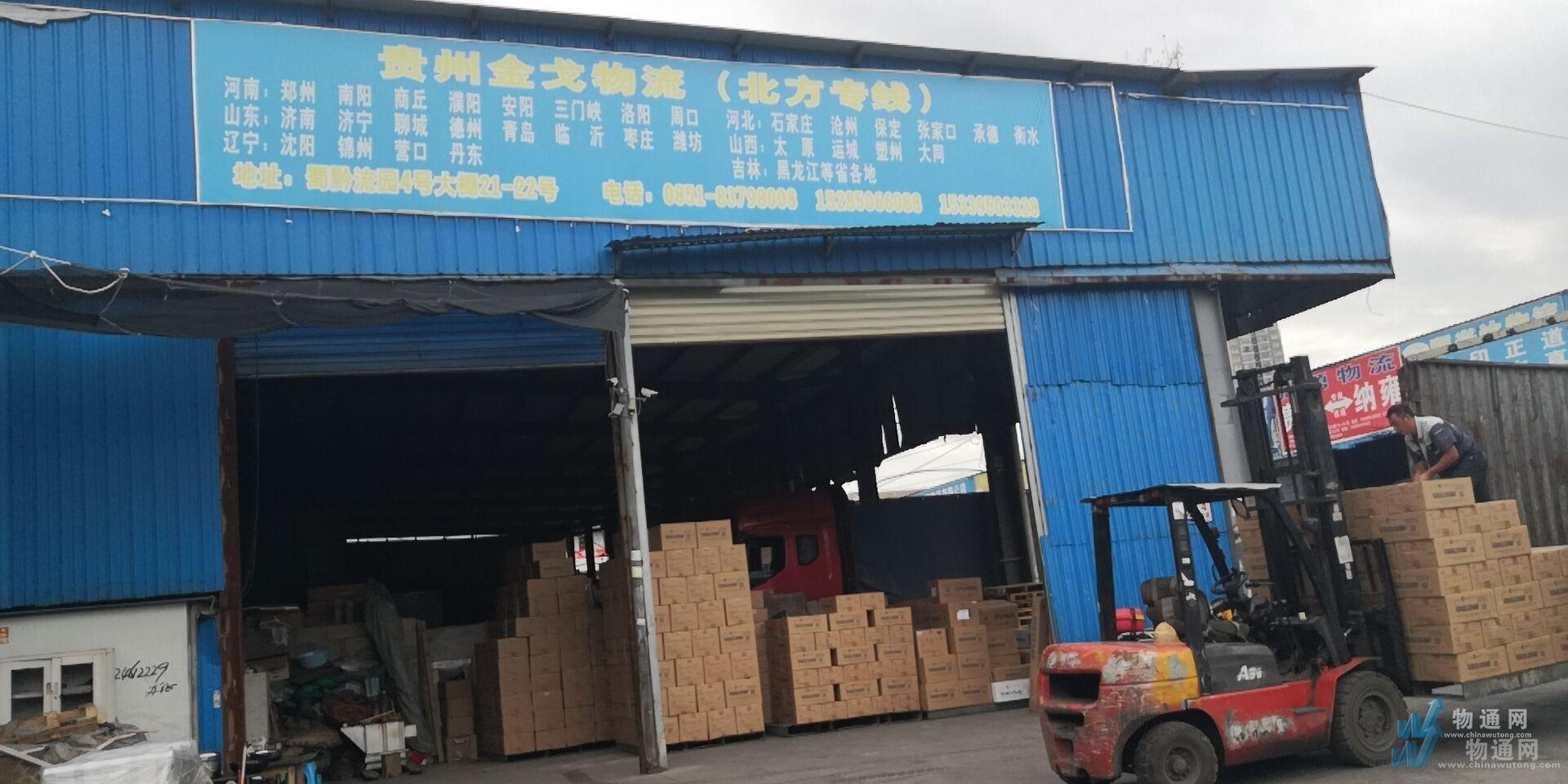 贵州金戈物流有限公司门头照