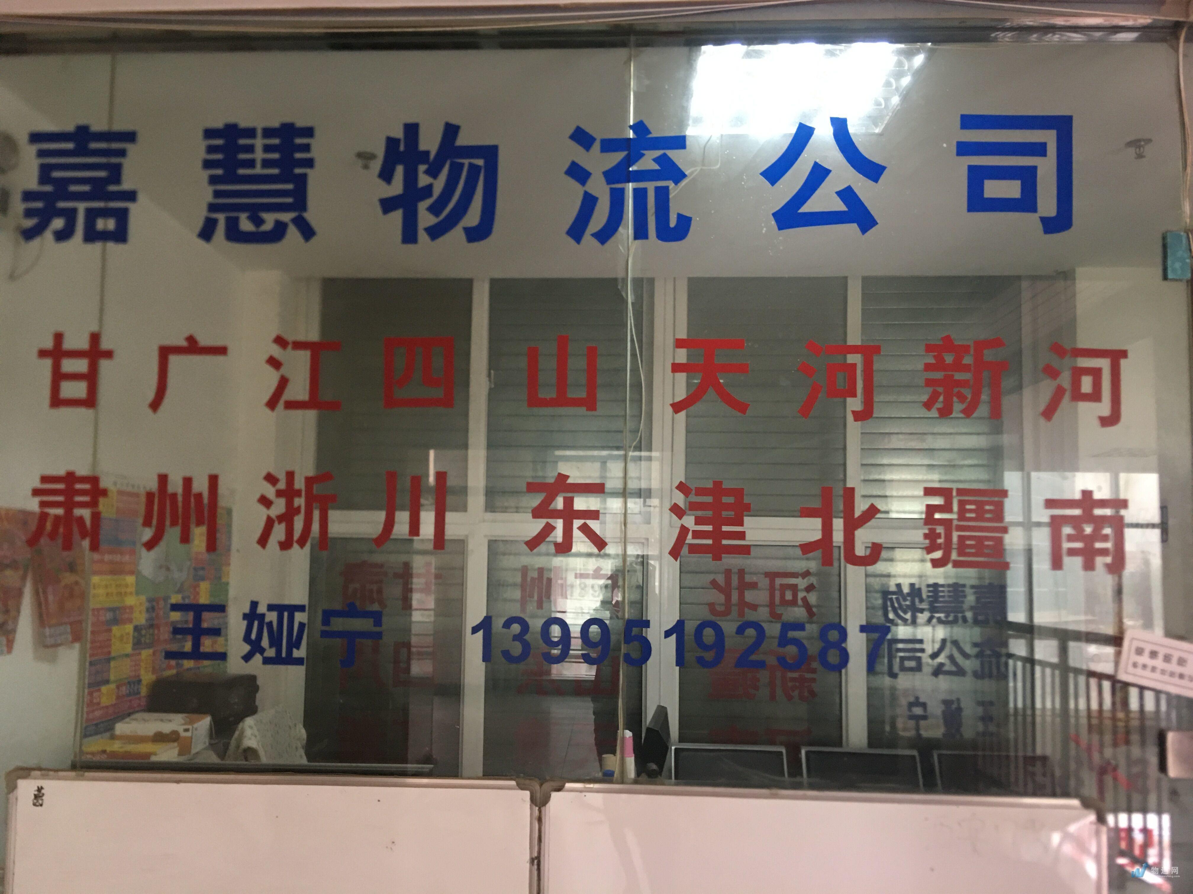 银川市娅宁货运中心