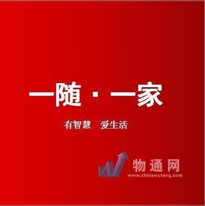 隨州市一隨一家生活服務(wù)有限公司