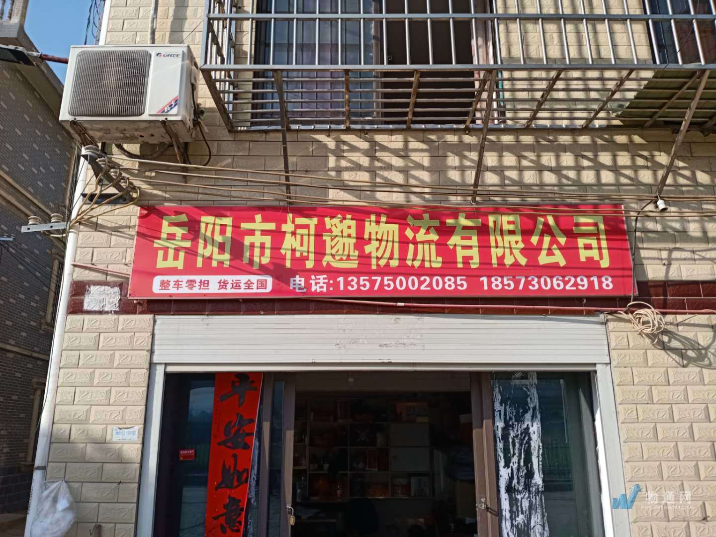 岳阳市柯邈物流有限公司