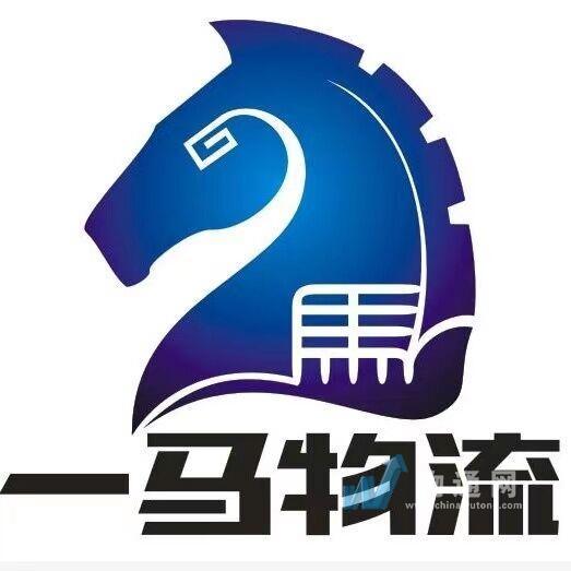 广西一马物流有限公司