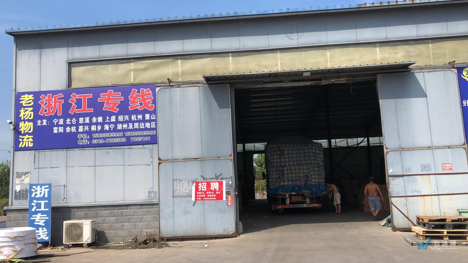 平乡县卓`越物流有限公司门头照