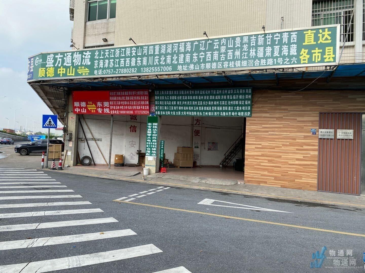 佛山市顺德区盛方通物流货运部门头照