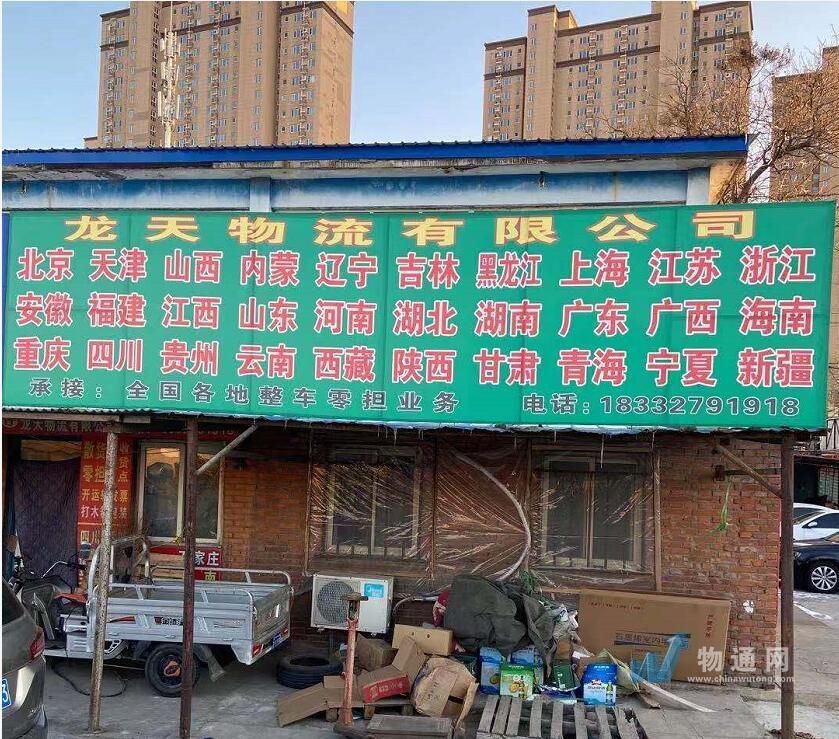 唐山市路南龙天货运站门头照