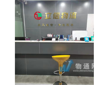 东莞市立信物流有限公司门头照
