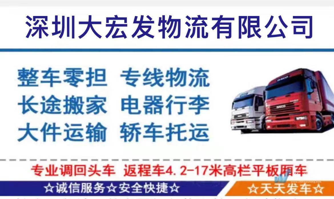 深圳市大宏发物流有限公司