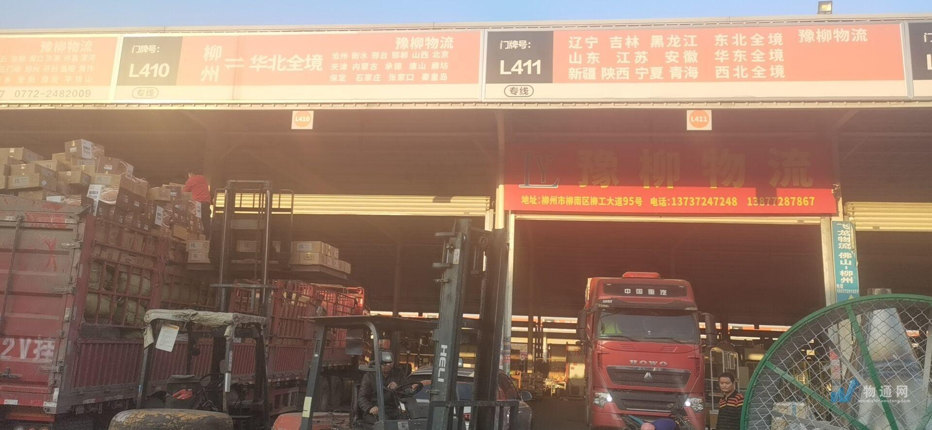 柳州市豫柳物流有限公司