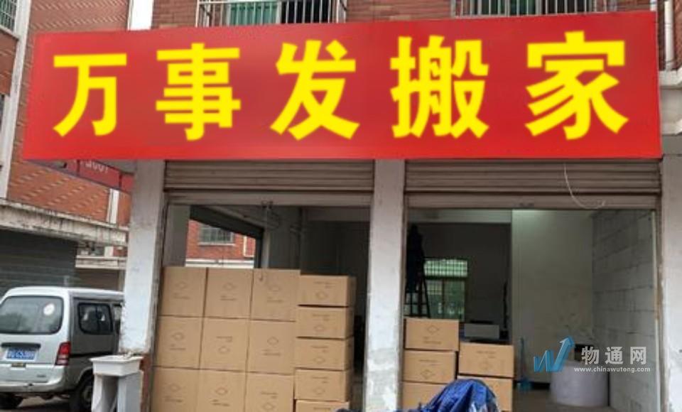 邯鄲市萬事發(fā)搬家公司