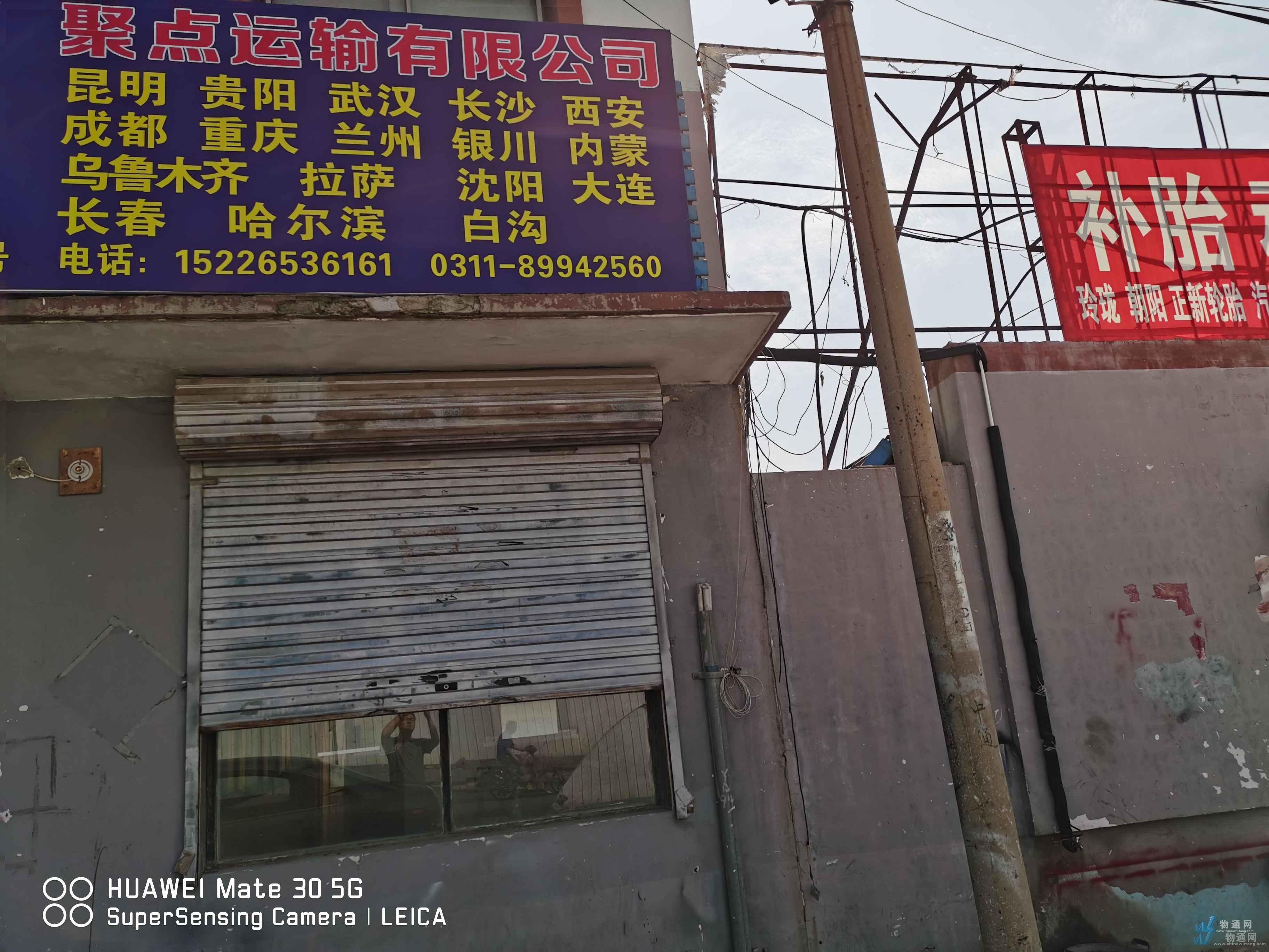 石家庄聚点运输有限公司