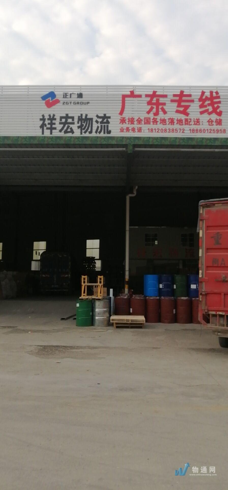 福州市仓山区祥宏物流经营部