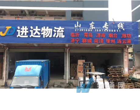 深圳市进达物流有限公司门头照