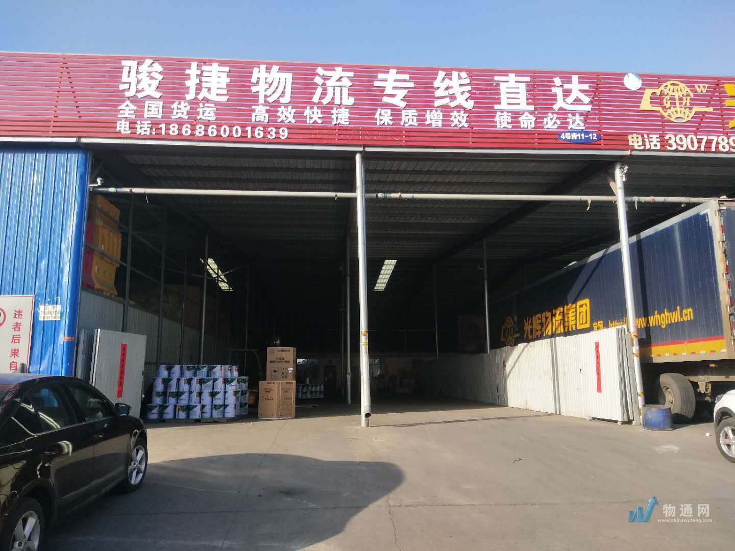 内蒙古骏捷物流有限责任公司