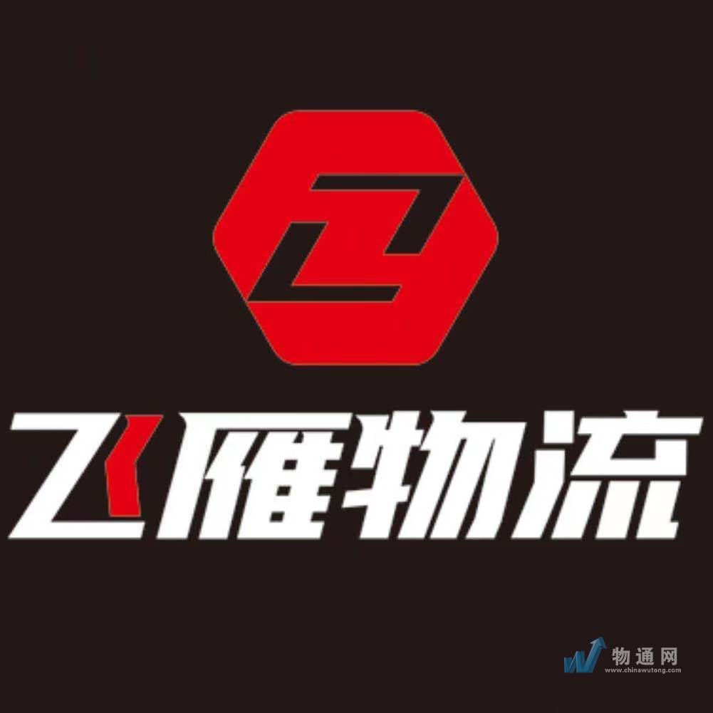 江门市飞雁物流有限公司门头照
