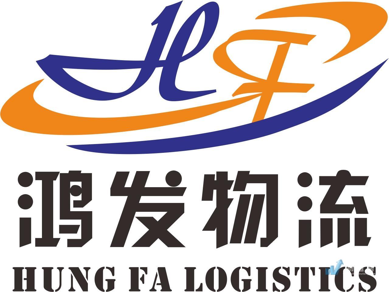 珠海鸿发货运代理有限公司