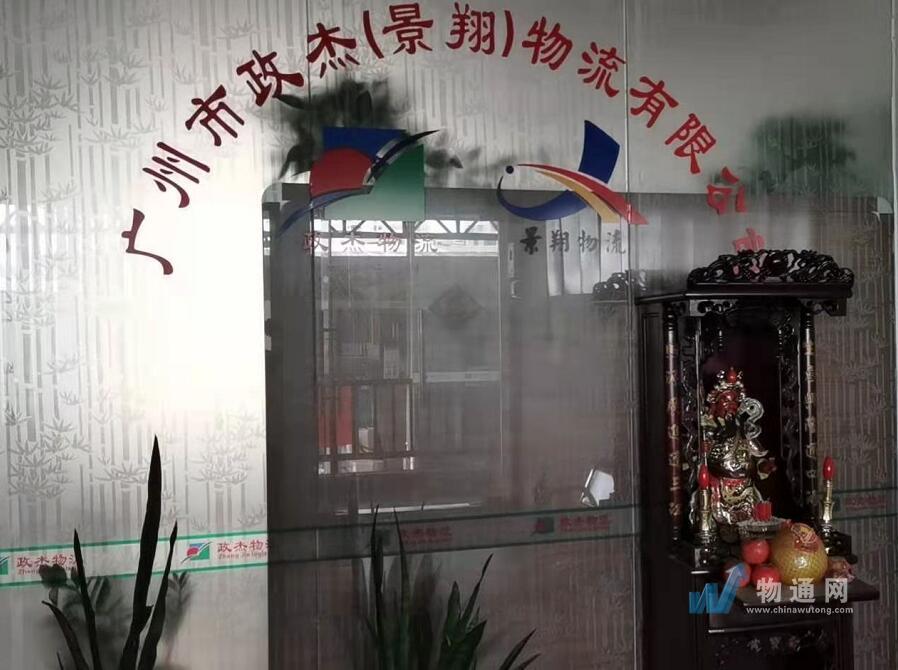 广州市景翔物流有限公司佛山办事处门头照