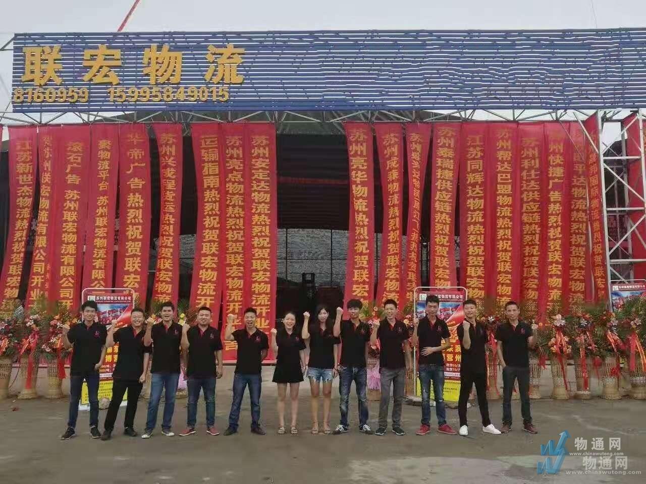 苏州联宏物流有限公司南通办事处门头照