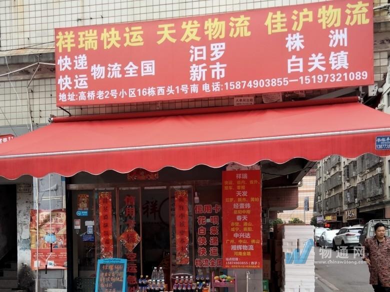 长沙爱艳货运信息服务部