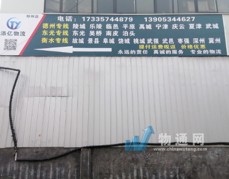 郑州大淮树物流有限公司门头照