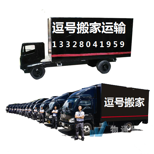 苏州逗号搬家运输服务有限公司