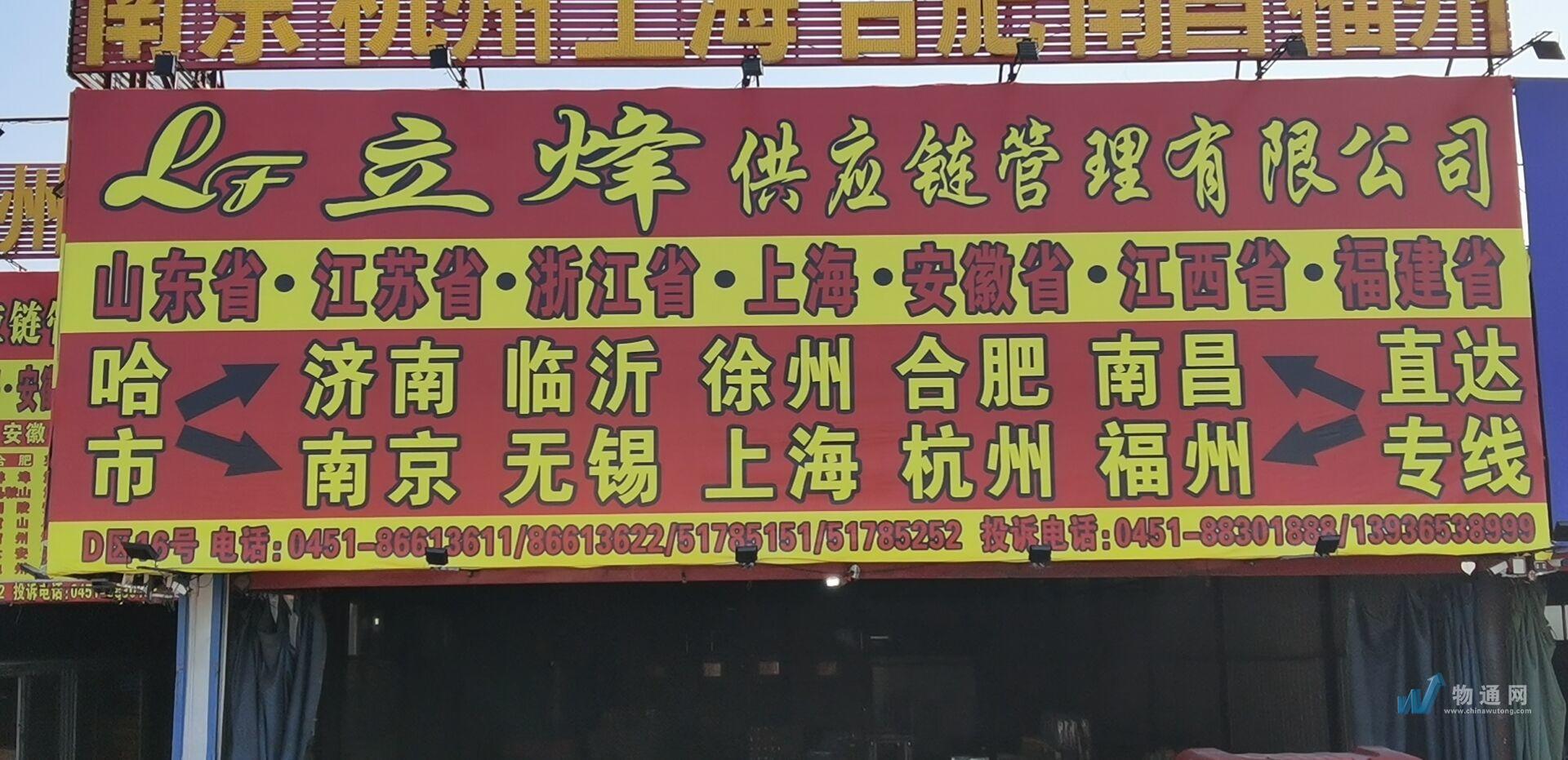 黑龙江立烽供应链管理有限公司