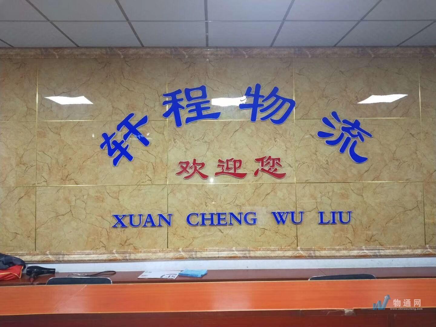 常州市轩程物流有限公司武汉办事处门头照