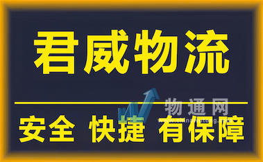 武汉君威物流有限公司