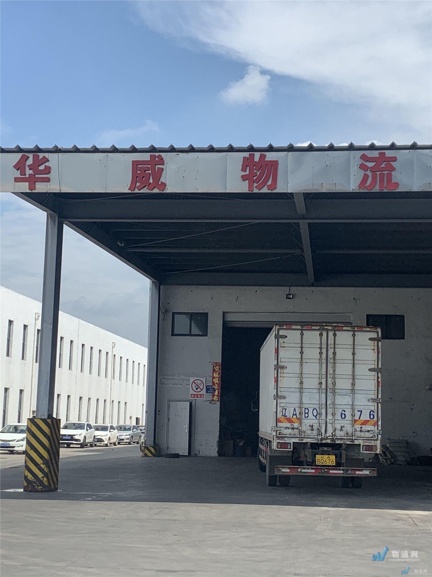 吉林市船营区华威货运代理服务服务部