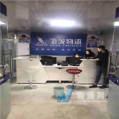 重庆飞戈物流有限公司门头照