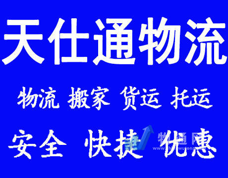 武汉天仕通物流有限公司