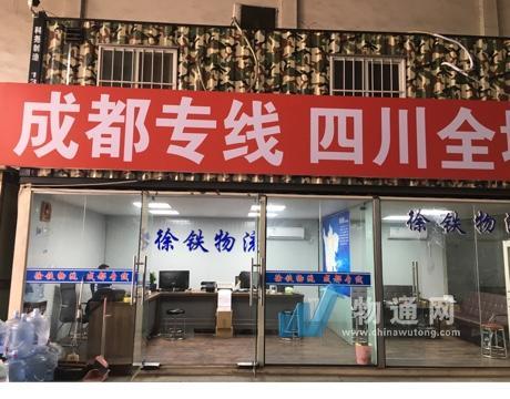 徐州徐铁电子科技有限公司
