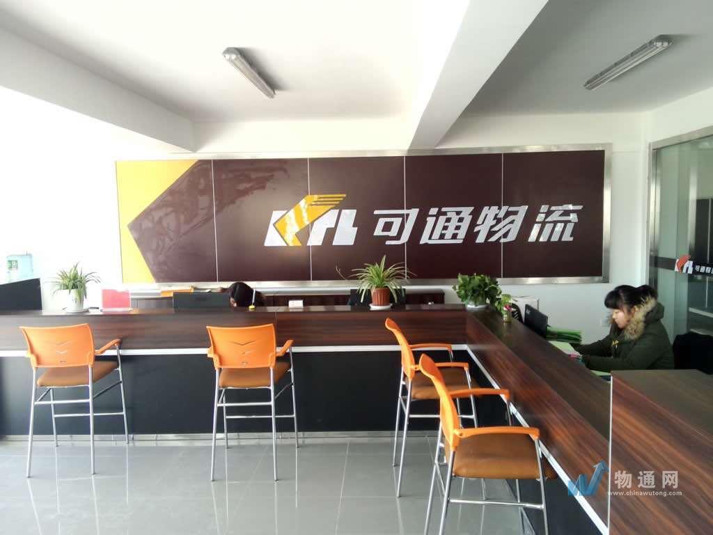 宁波可通物流有限公司丽水业务部