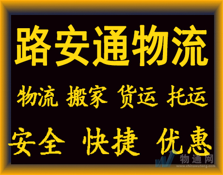 武漢路安通供應(yīng)鏈管理有限公司