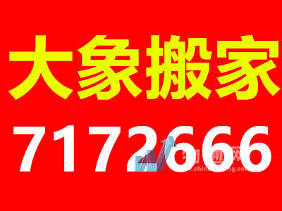 太原市大象搬家服务有限公司