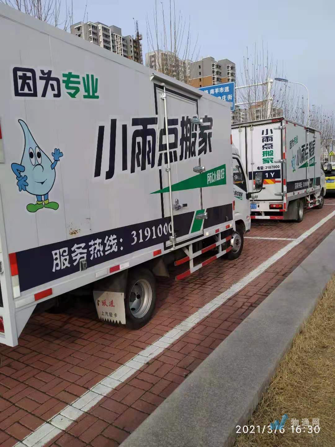 橋東區(qū)小雨點搬家服務部