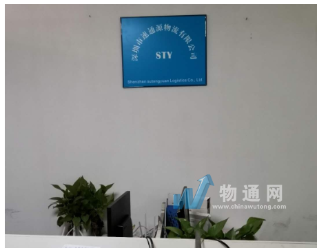 深圳市速通源物流有限公司门头照
