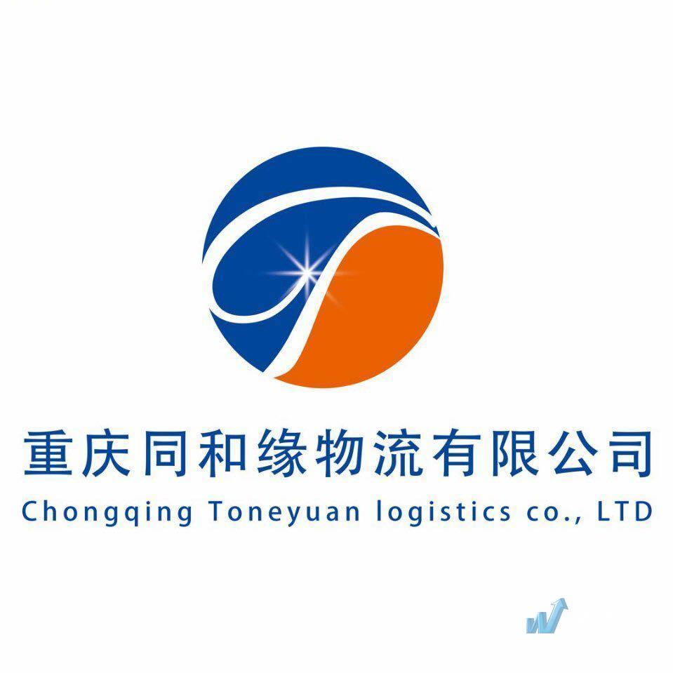 重庆同和缘物流有限公司