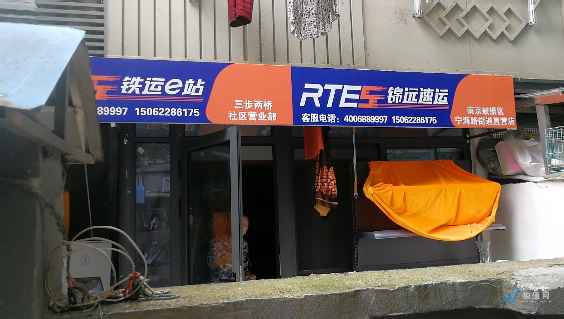 南京芹淦物流有限公司