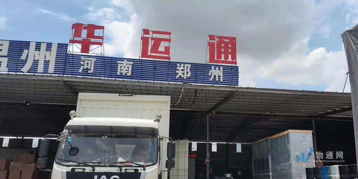 广州华运通物流有限公司门头照