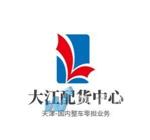 天津市西青区大江配货中心门头照