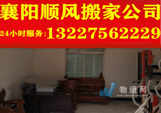 襄阳区顺风搬家服务中心