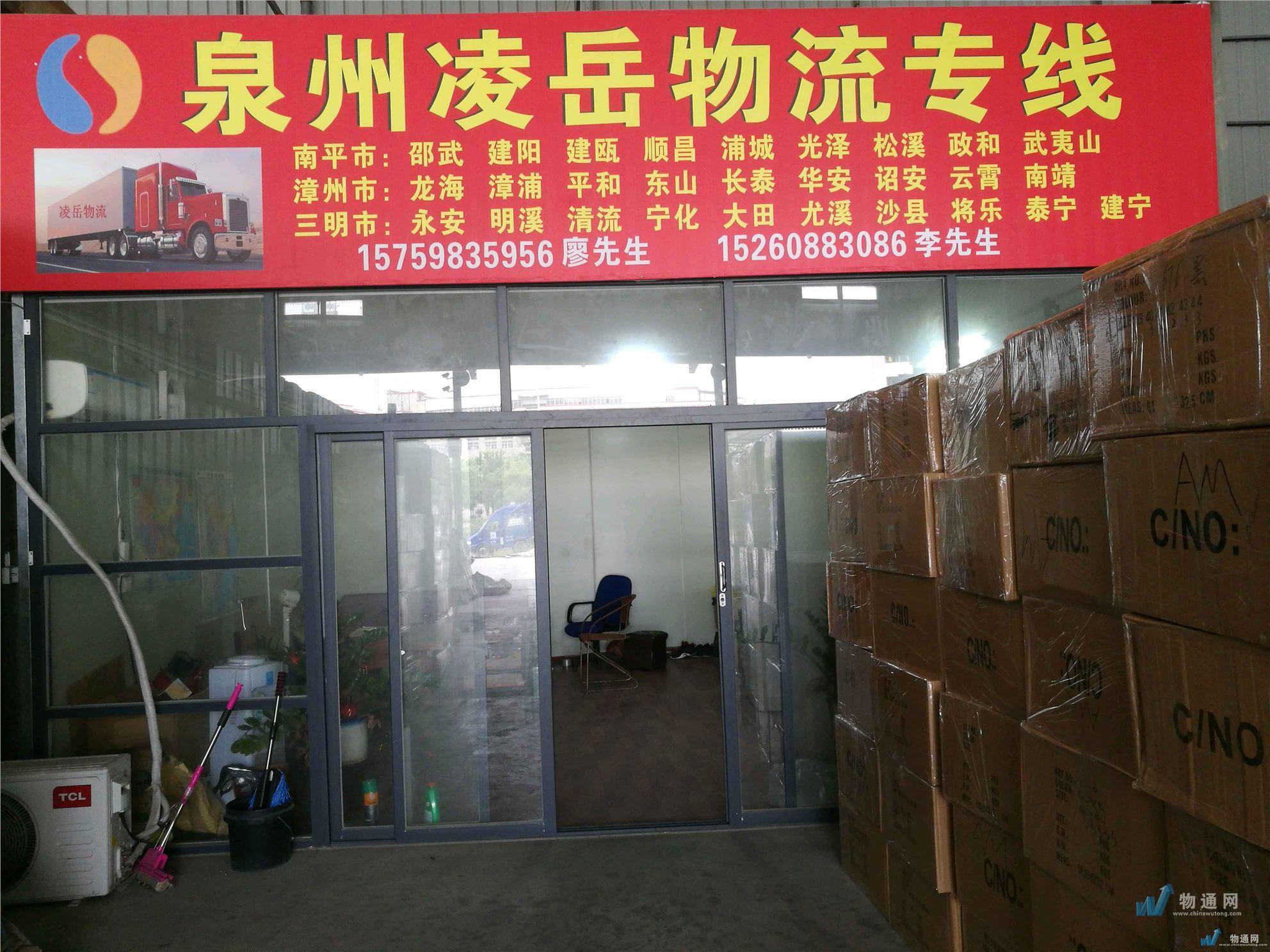 泉州凌岳物流有限公司