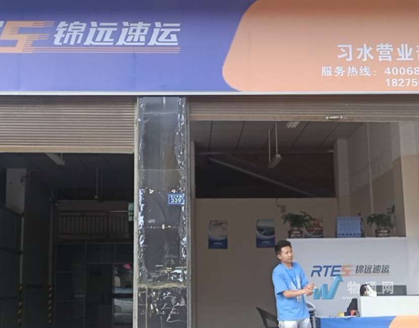 习水景远物流快运有限公司