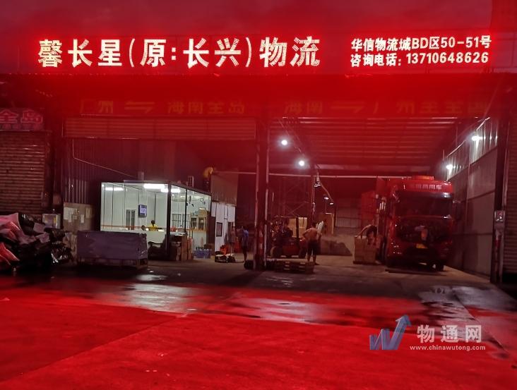 海南馨长星供应链管理有限公司门头照