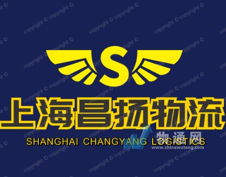 上海昌扬物流有限公司门头照