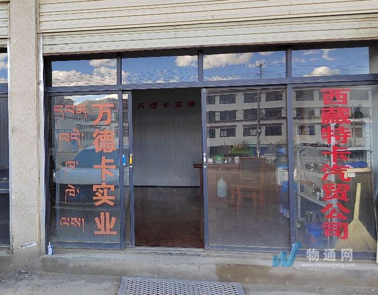 西藏万德卡实业有限公司