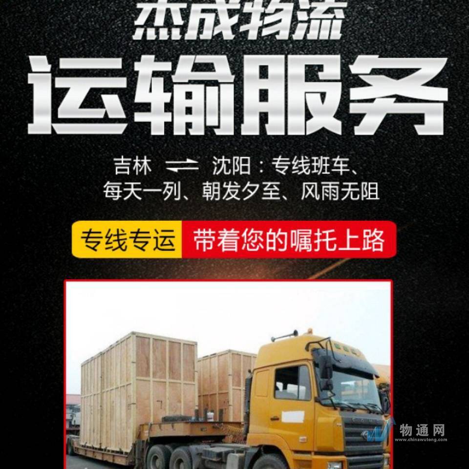 吉林市杰成道路运输有限公司