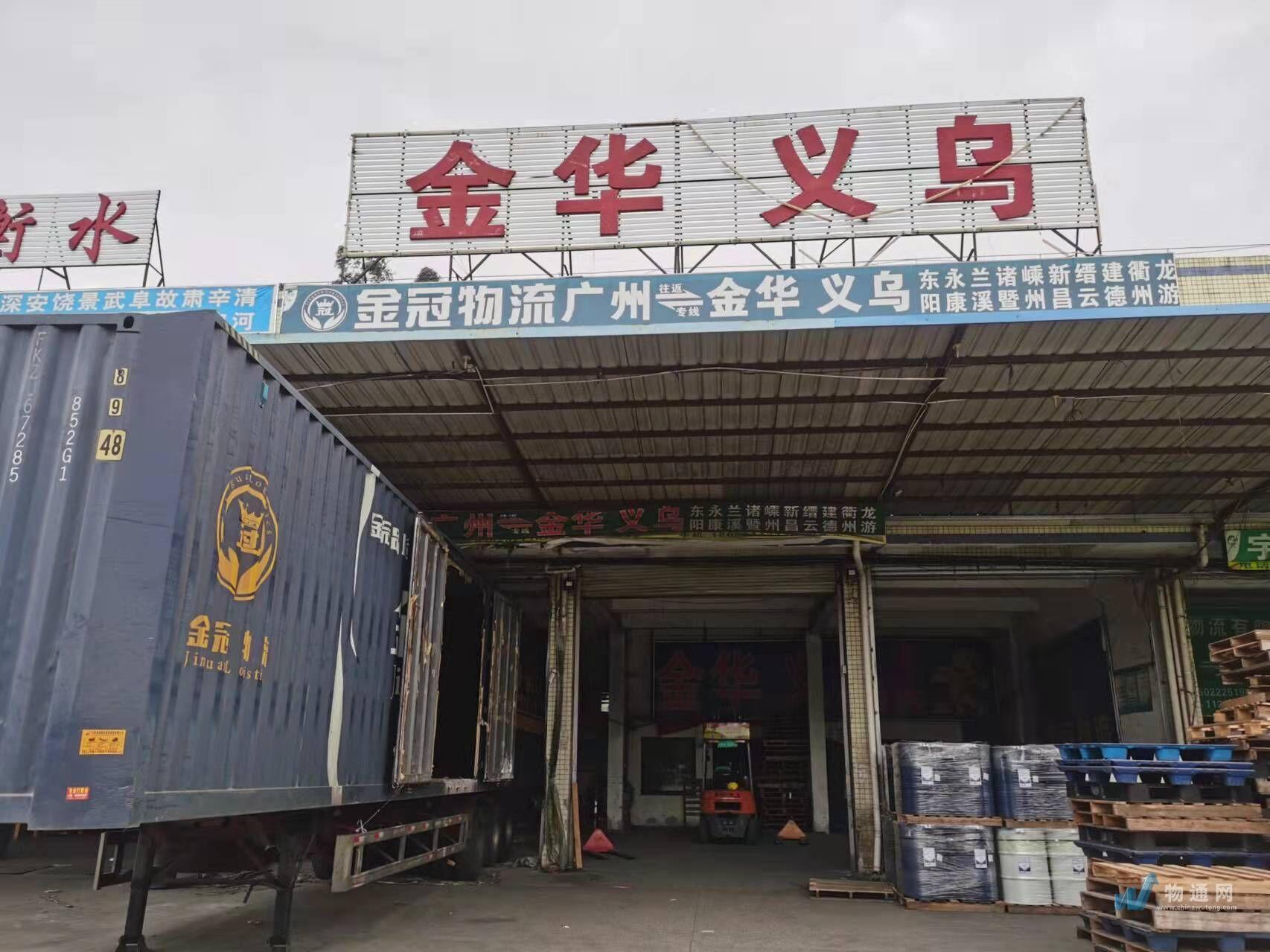 广州市金冠物流有限公司